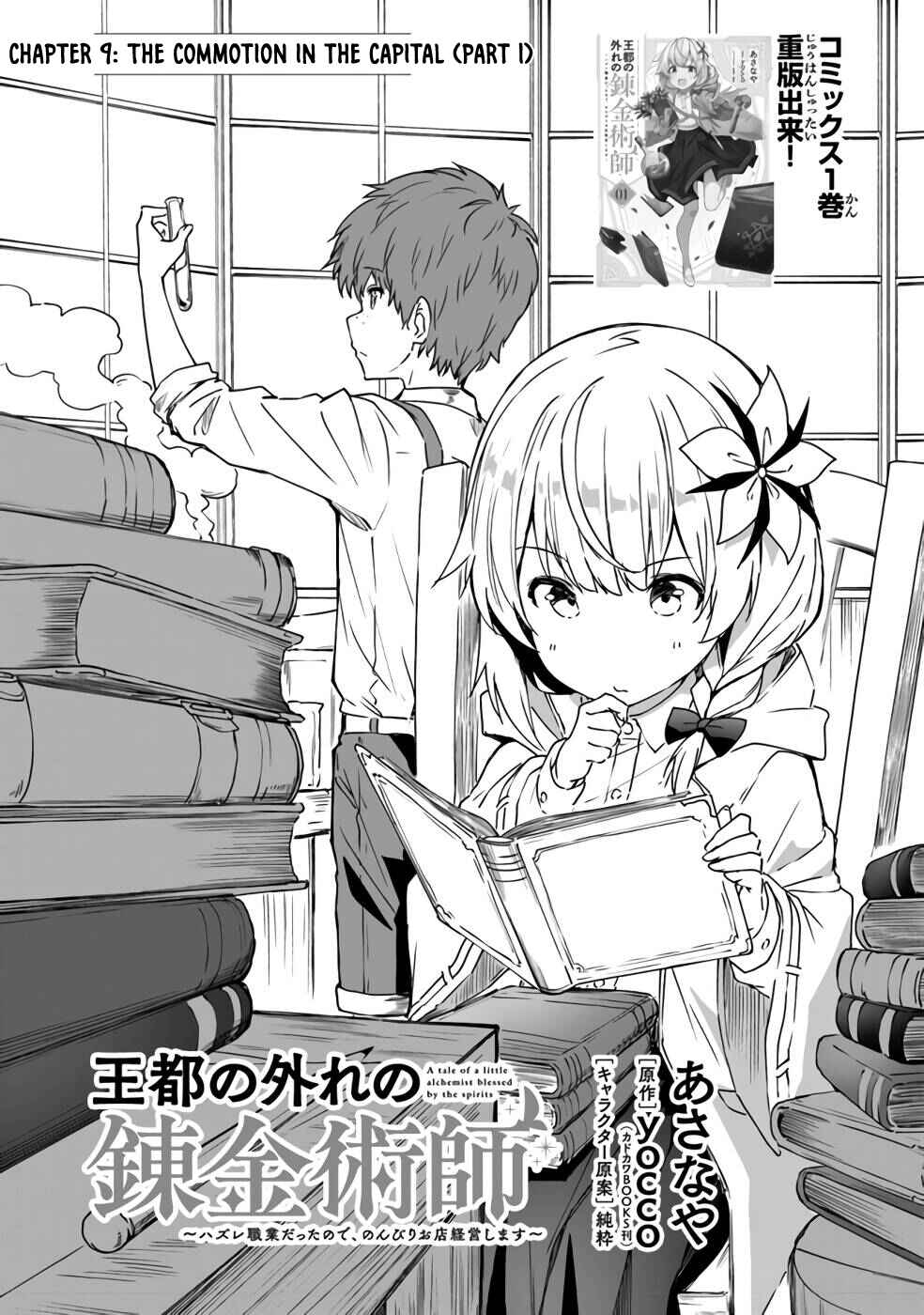 Page 1 Chapter 9 Outo no Hazure no Renkinjutsushi ~Hazure Shokugyou Datta node, Nonbiri Omise Keiei Shimasu~