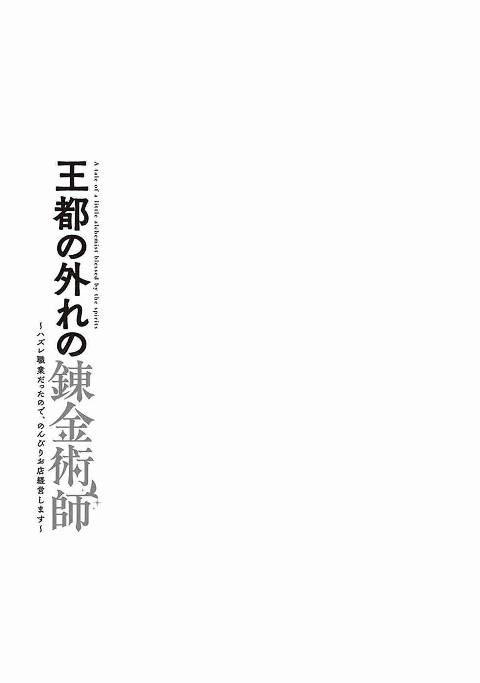 Page 29 Chapter 7 Outo no Hazure no Renkinjutsushi ~Hazure Shokugyou Datta node, Nonbiri Omise Keiei Shimasu~