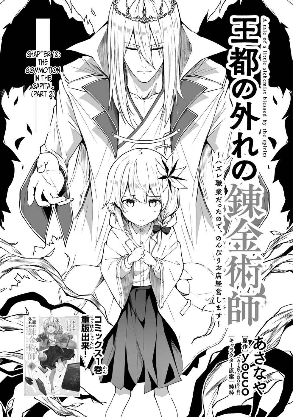 Page 1 Chapter 10 Outo no Hazure no Renkinjutsushi ~Hazure Shokugyou Datta node, Nonbiri Omise Keiei Shimasu~