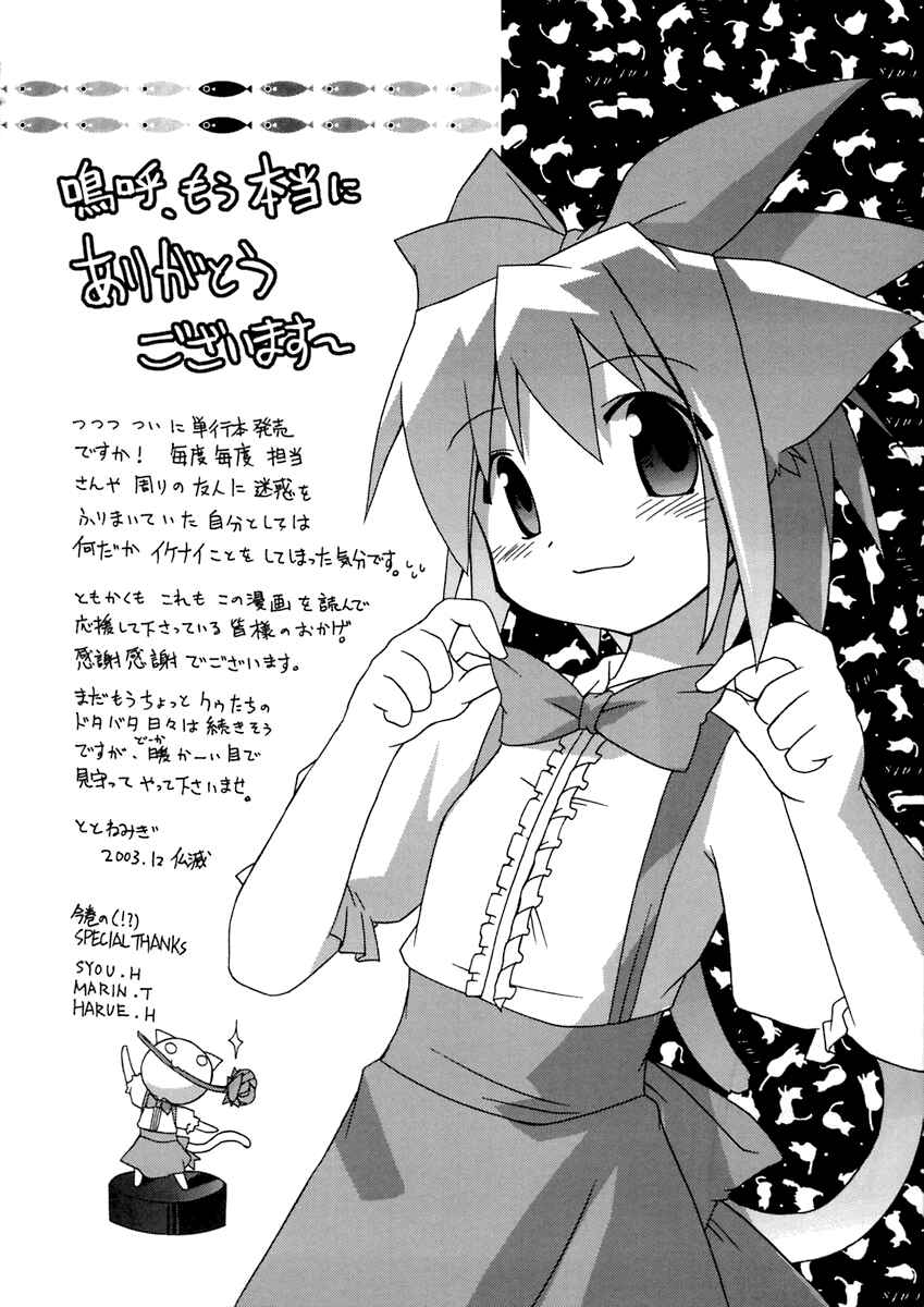Page 15 Chapter 16 Neko Kissa