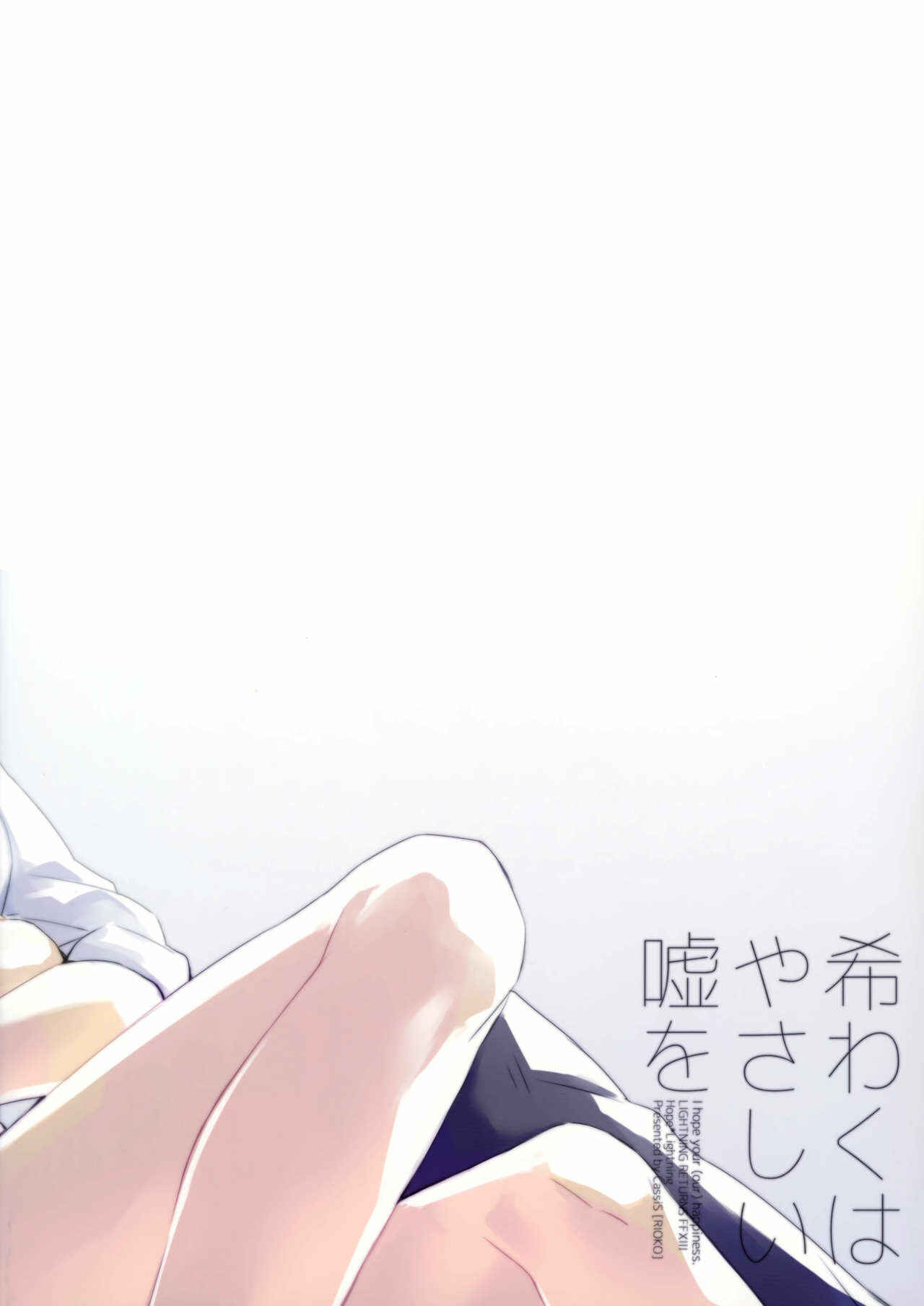 Page 61 Chapter Unknown_2b8d Final Fantasy XIII - An Unusual Sweet Lie (Doujinshi)