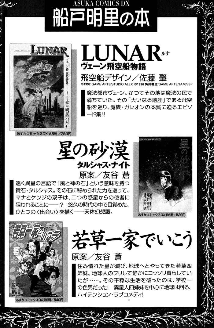 Page 26 Chapter 7 Lunar - Younenki no Owari