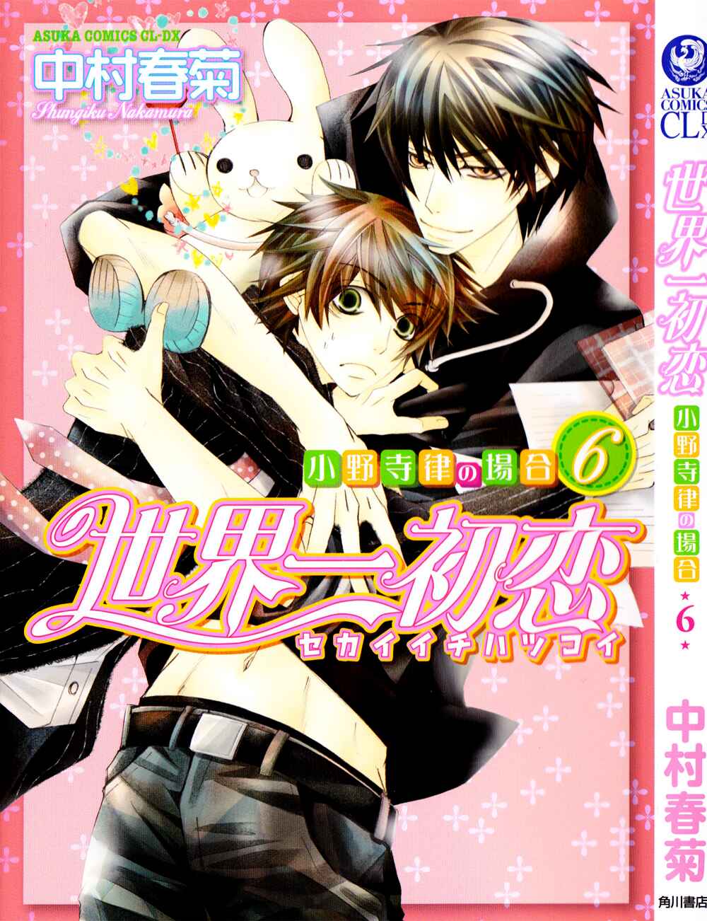 Page 1 Chapter 14 Sekaiichi Hatsukoi