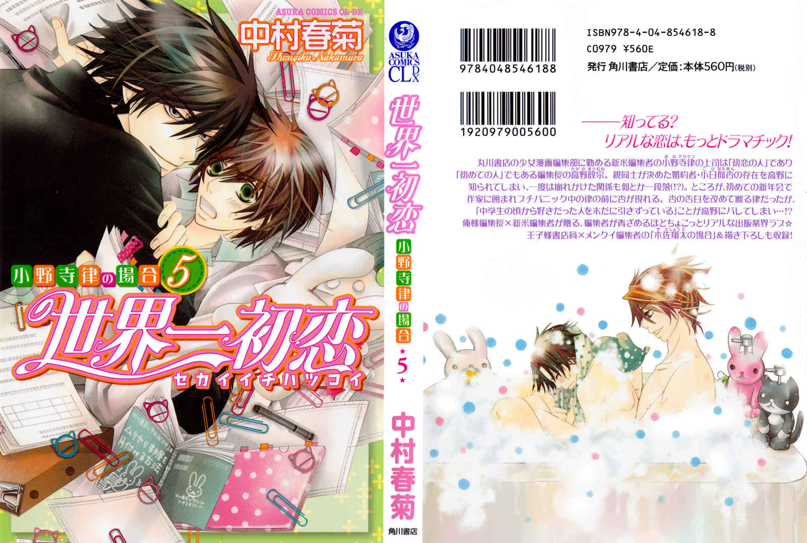 Page 1 Chapter 11 Sekaiichi Hatsukoi