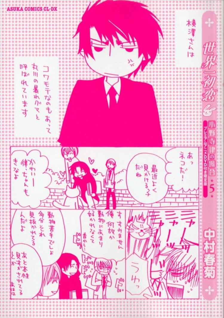 Page 4 Chapter 11 Sekaiichi Hatsukoi