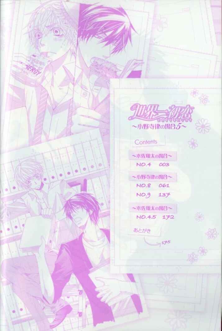 Page 7 Chapter 11 Sekaiichi Hatsukoi