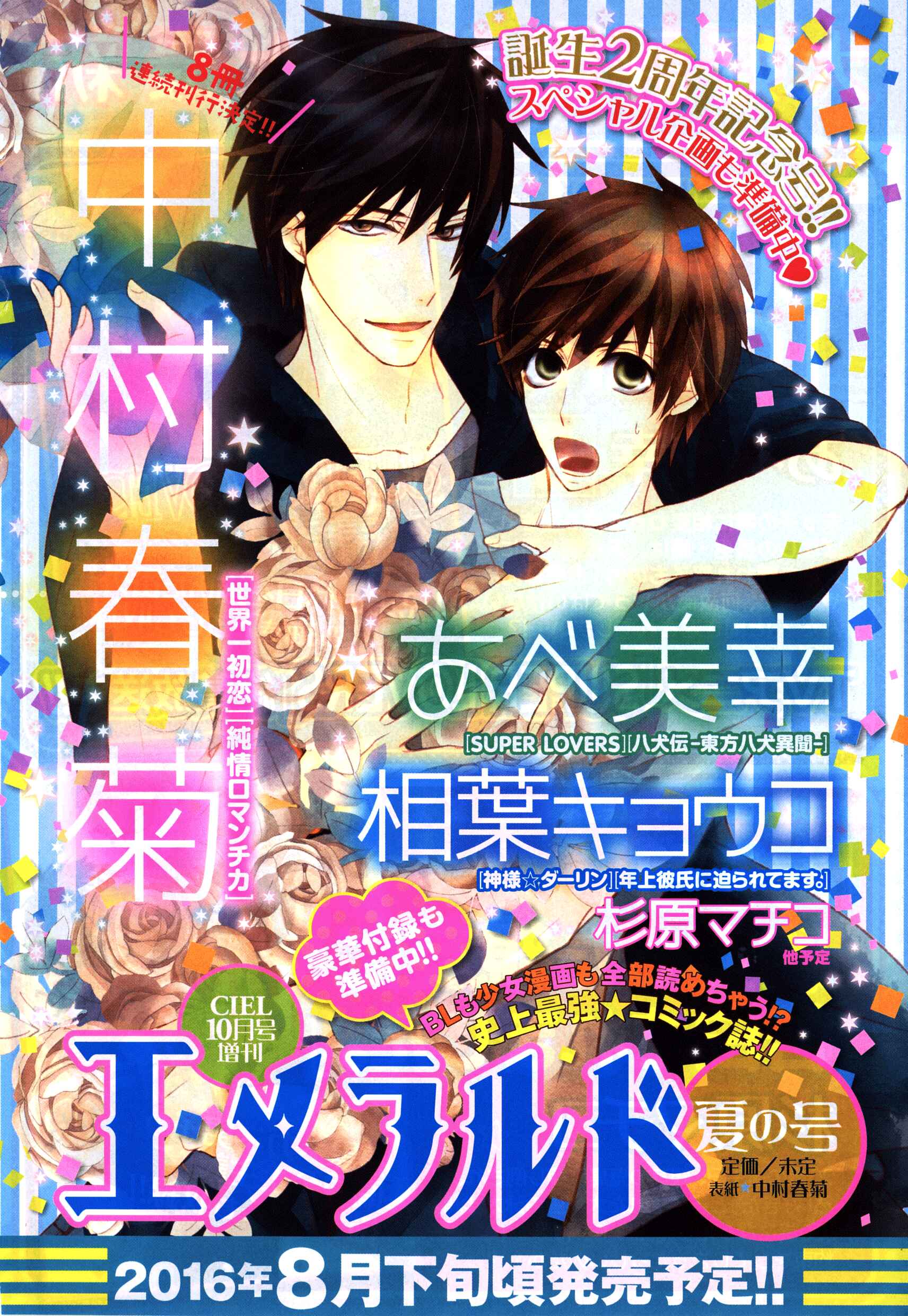 Page 3 Chapter 35 Sekaiichi Hatsukoi