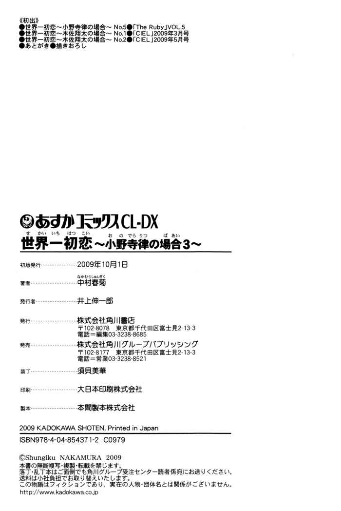 Page 64 Chapter 7 Sekaiichi Hatsukoi