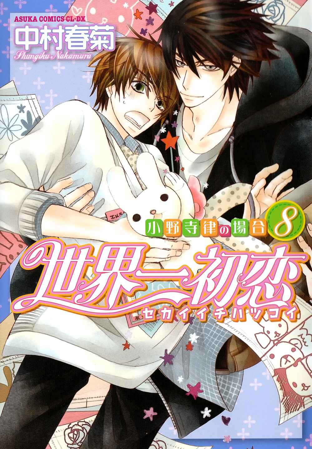 Page 1 Chapter 20 Sekaiichi Hatsukoi
