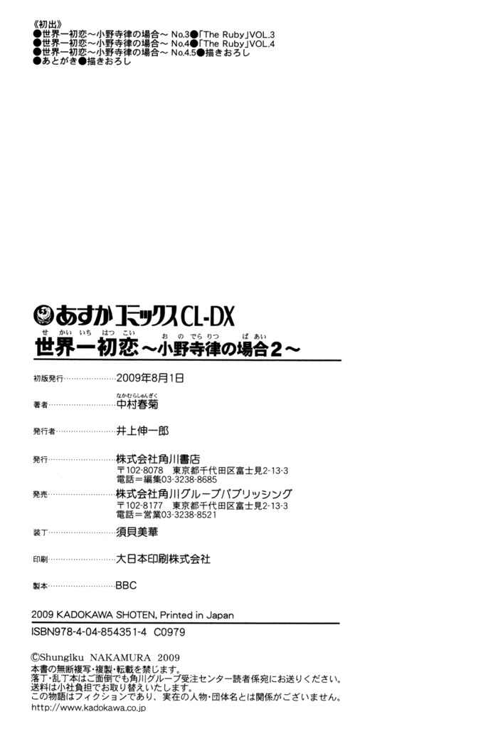 Page 24 Chapter 4.5 Sekaiichi Hatsukoi