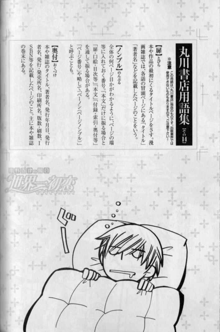 Page 1 Chapter 12 Sekaiichi Hatsukoi