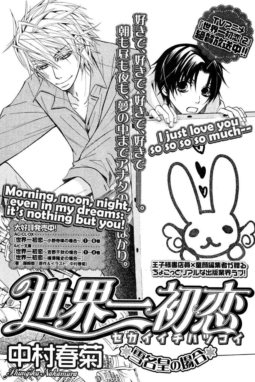 Page 2 Chapter 19 Sekaiichi Hatsukoi