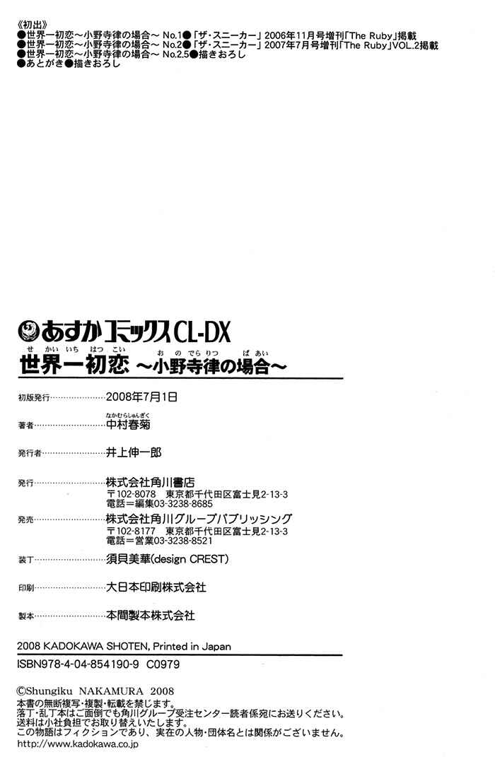 Page 32 Chapter 2.5 Sekaiichi Hatsukoi