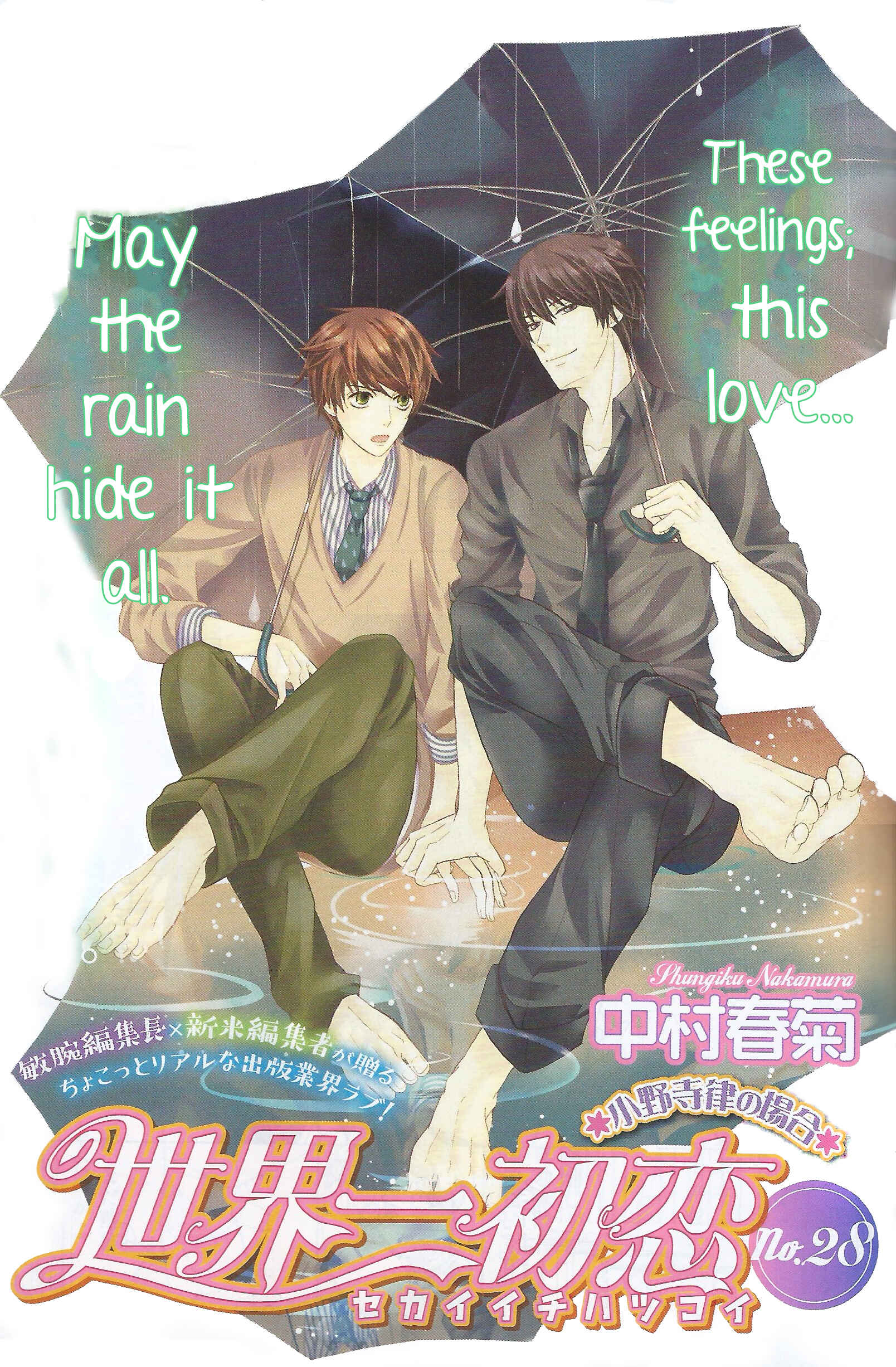 Page 1 Chapter 41 Sekaiichi Hatsukoi