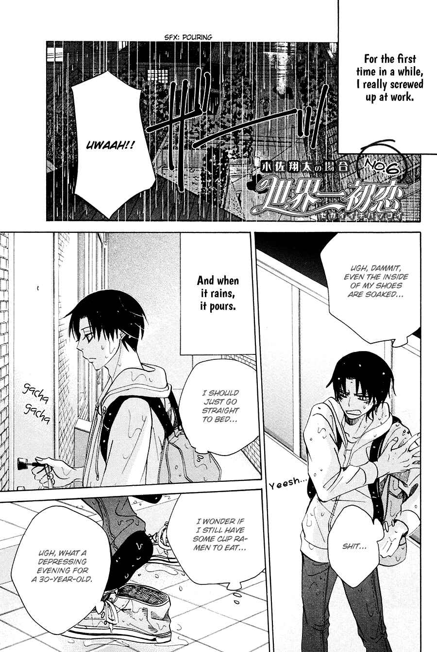 Page 1 Chapter 26 Sekaiichi Hatsukoi
