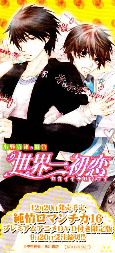 Page 6 Chapter 17 Sekaiichi Hatsukoi
