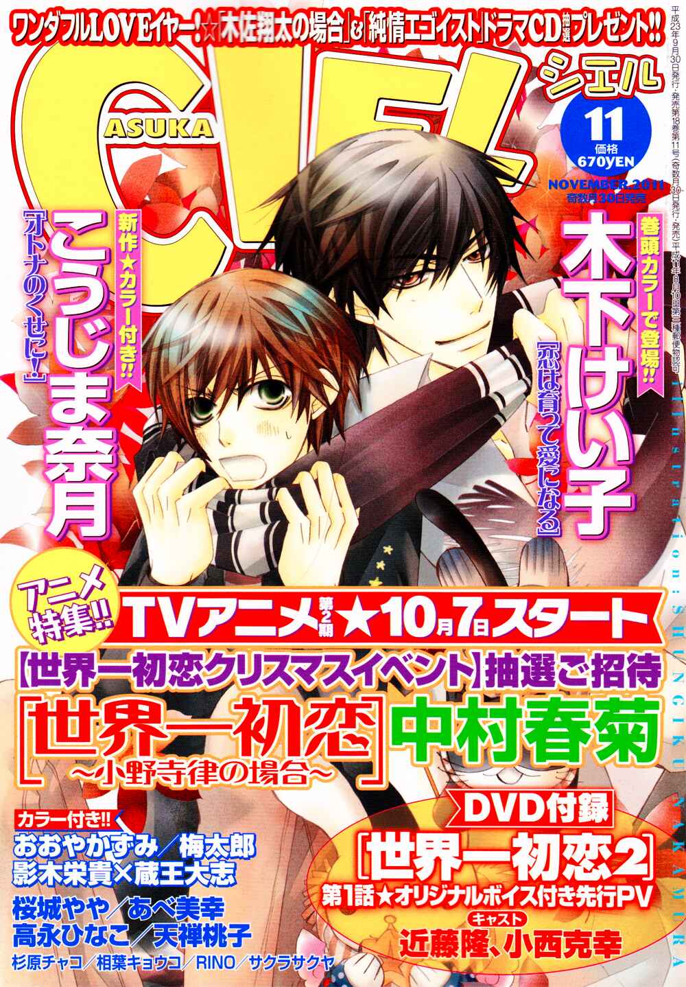 Page 7 Chapter 17 Sekaiichi Hatsukoi