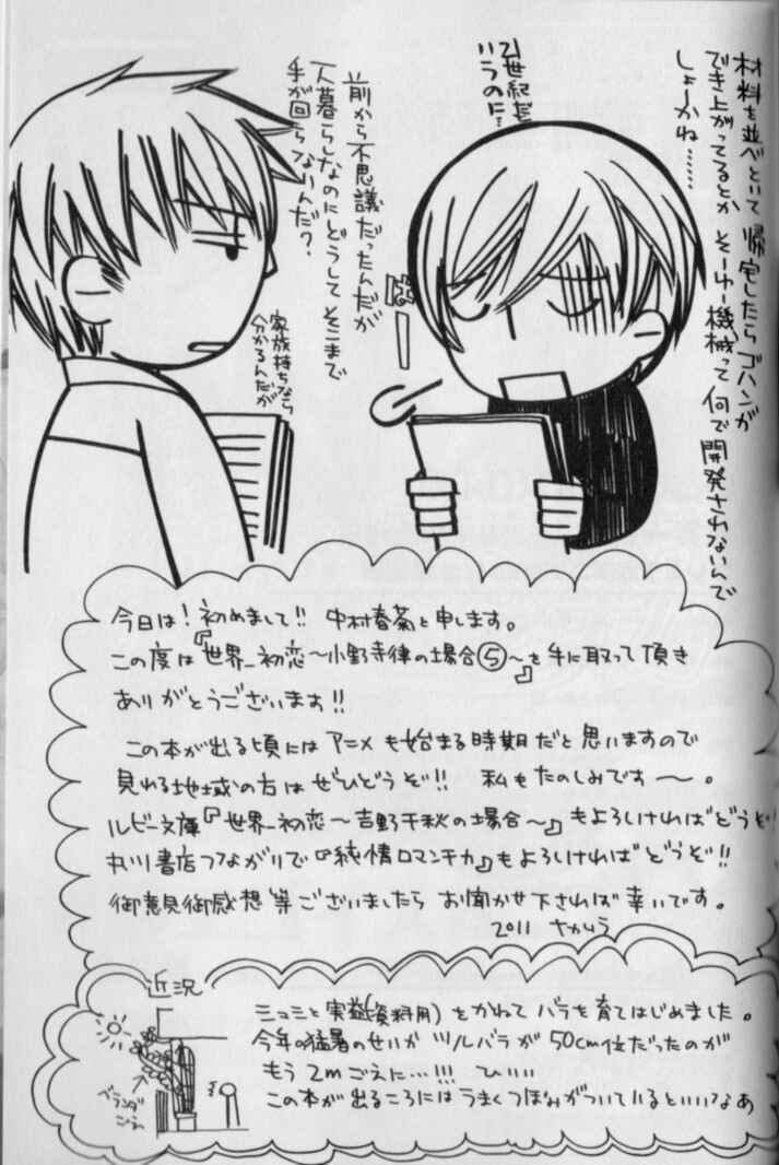 Page 4 Chapter 13.5 Sekaiichi Hatsukoi