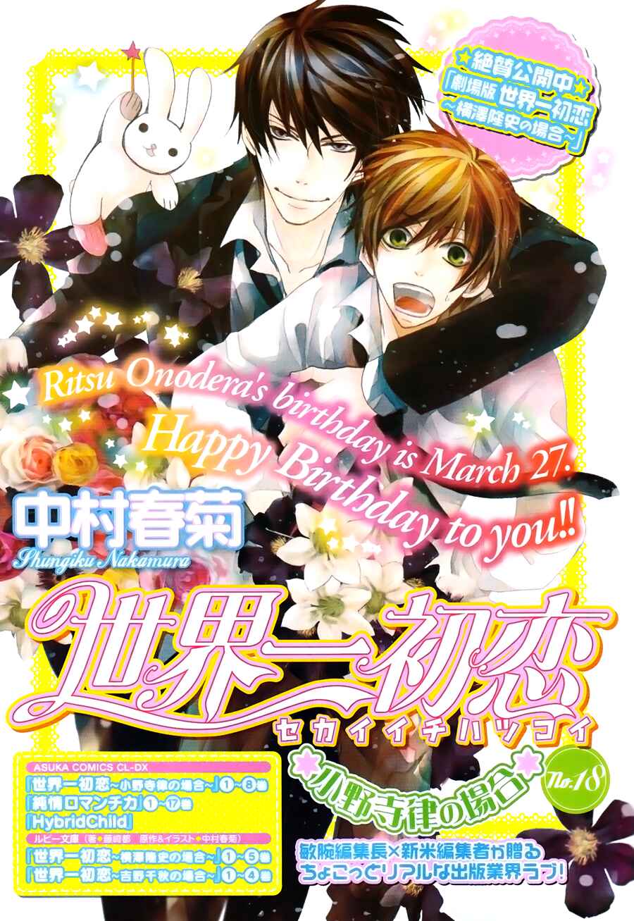 Page 1 Chapter 27 Sekaiichi Hatsukoi