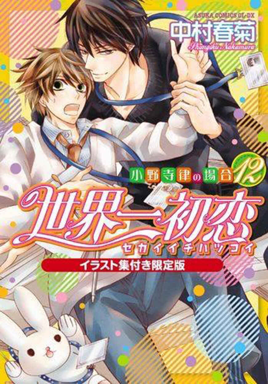 Page 1 Chapter 35.5 Sekaiichi Hatsukoi