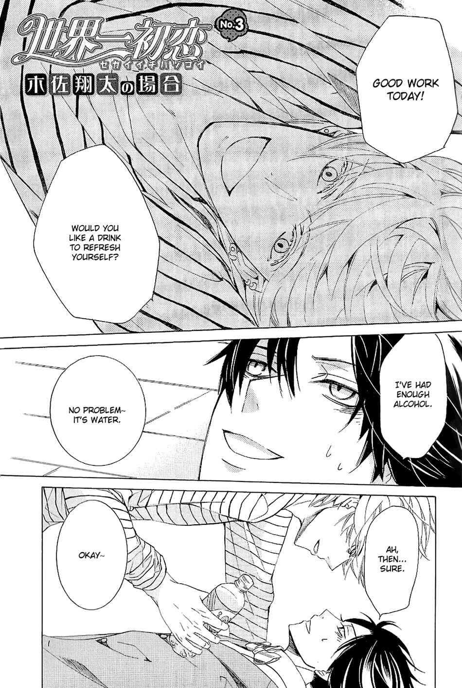 Page 1 Chapter 41.3 Sekaiichi Hatsukoi