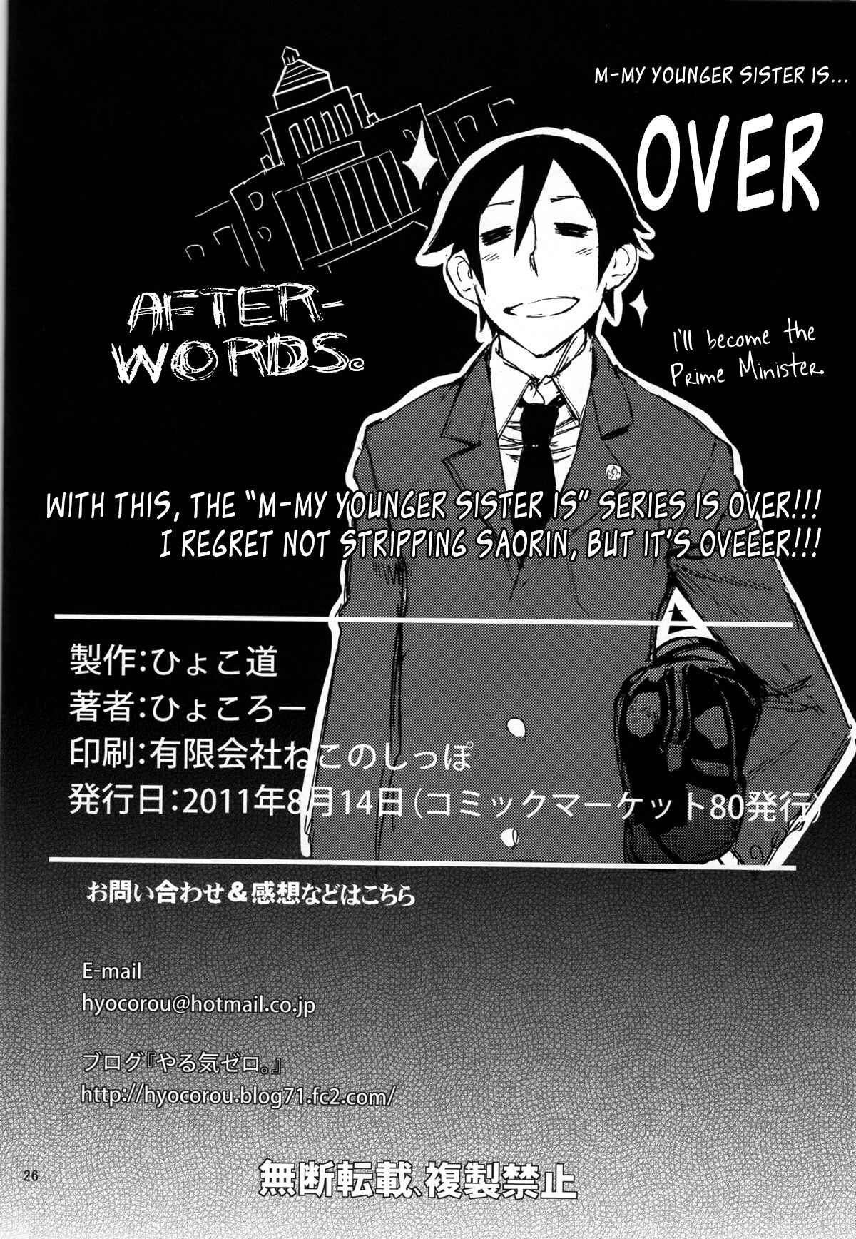 Page 25 Chapter 4 Ore no Imouto ga Konna ni Kawaii Wake ga Nai - O, Ore no Imouto gaa (Doujinshi)