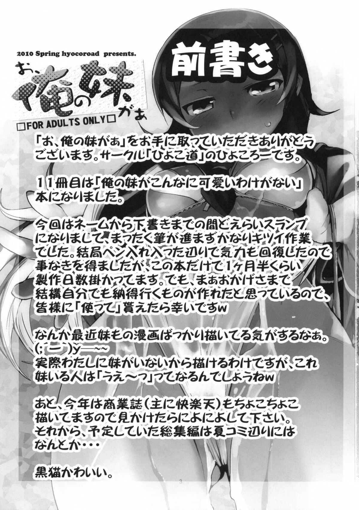 Page 2 Chapter 1 Ore no Imouto ga Konna ni Kawaii Wake ga Nai - O, Ore no Imouto gaa (Doujinshi)