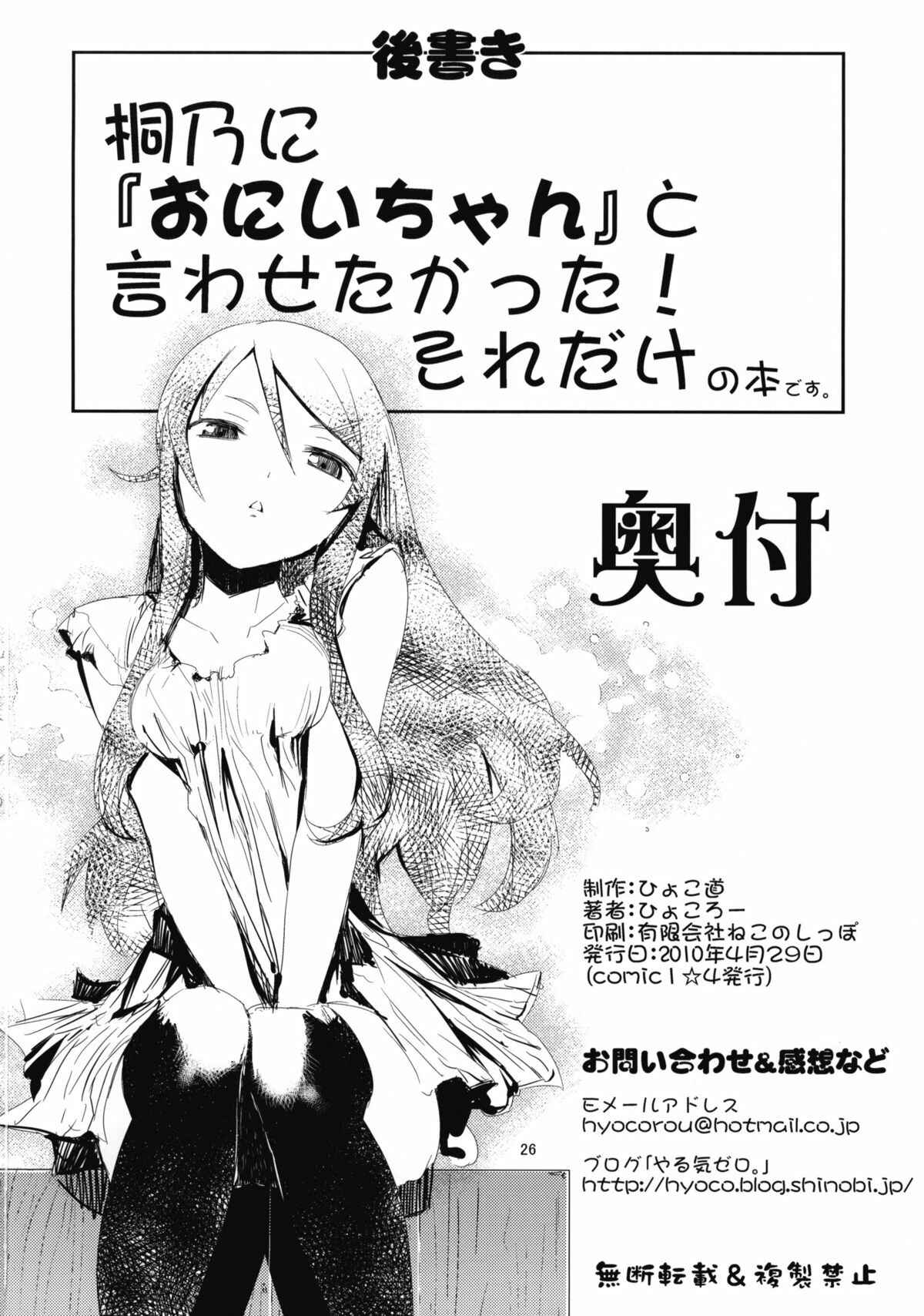 Page 25 Chapter 1 Ore no Imouto ga Konna ni Kawaii Wake ga Nai - O, Ore no Imouto gaa (Doujinshi)
