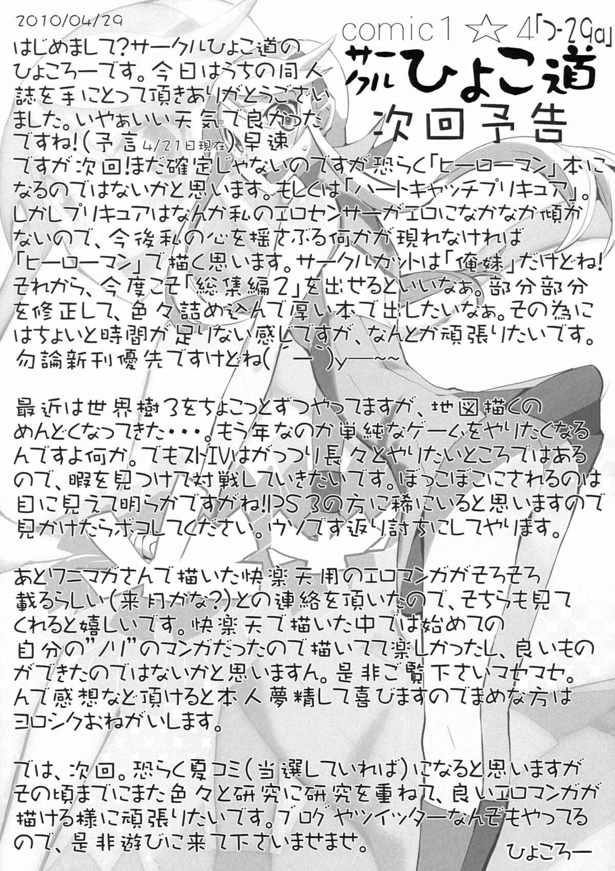 Page 28 Chapter 1 Ore no Imouto ga Konna ni Kawaii Wake ga Nai - O, Ore no Imouto gaa (Doujinshi)