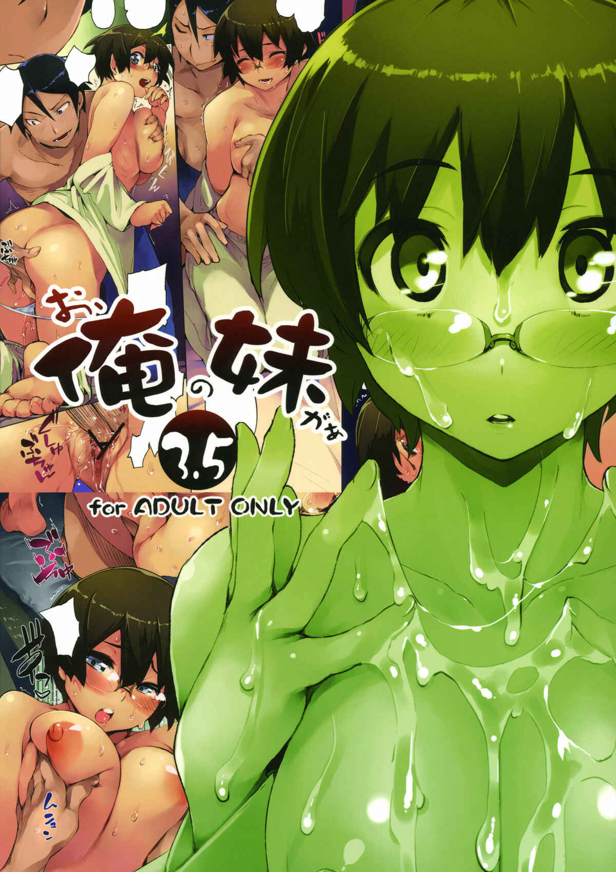 Page 17 Chapter 3.5 Ore no Imouto ga Konna ni Kawaii Wake ga Nai - O, Ore no Imouto gaa (Doujinshi)
