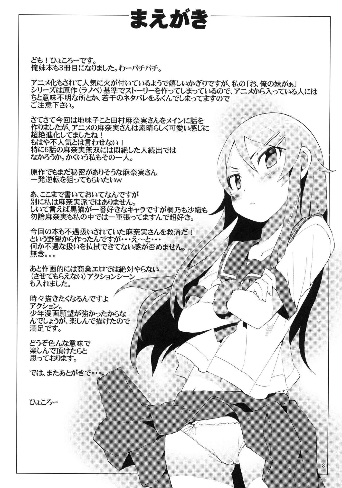 Page 2 Chapter 3 Ore no Imouto ga Konna ni Kawaii Wake ga Nai - O, Ore no Imouto gaa (Doujinshi)