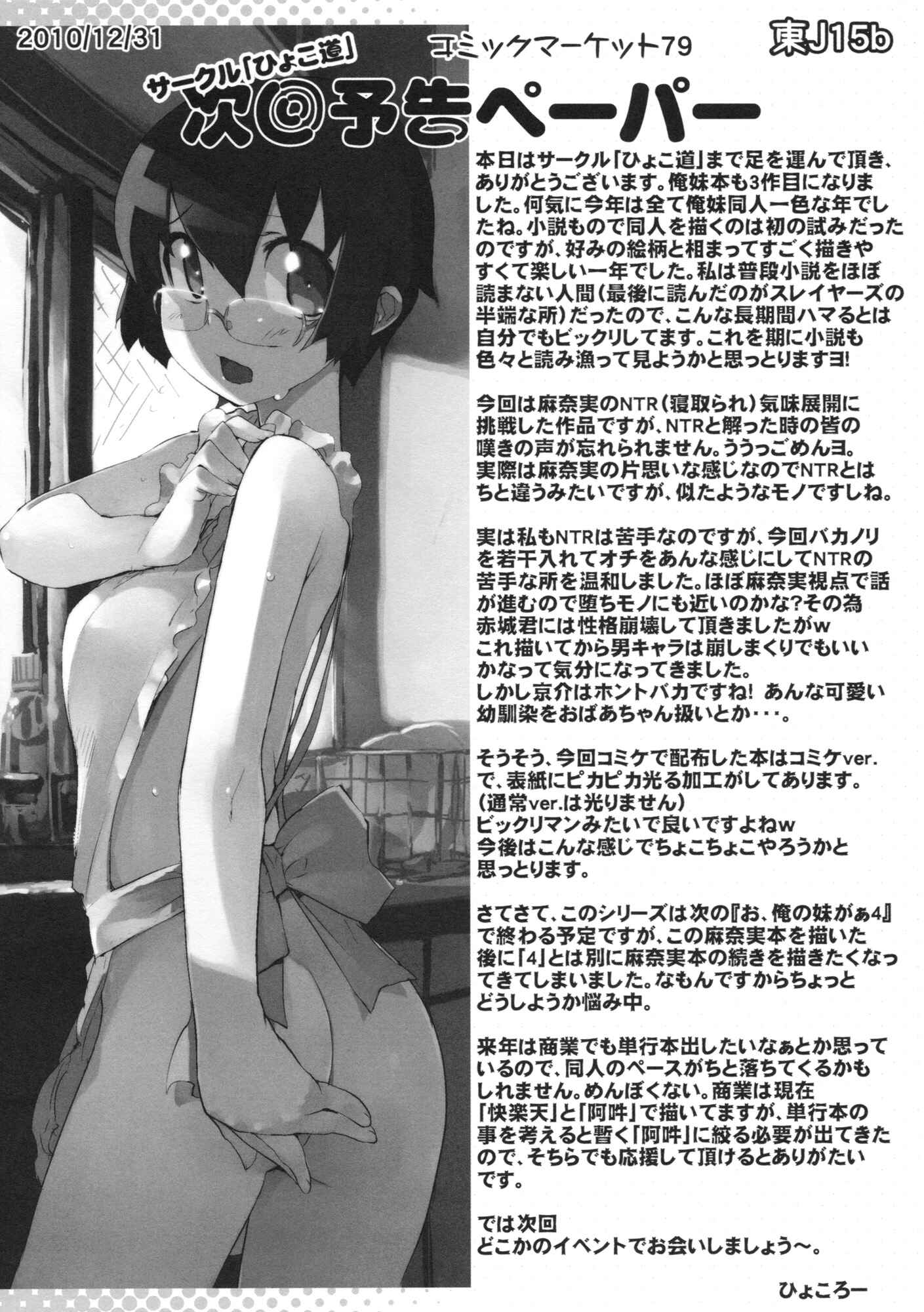 Page 40 Chapter 3 Ore no Imouto ga Konna ni Kawaii Wake ga Nai - O, Ore no Imouto gaa (Doujinshi)