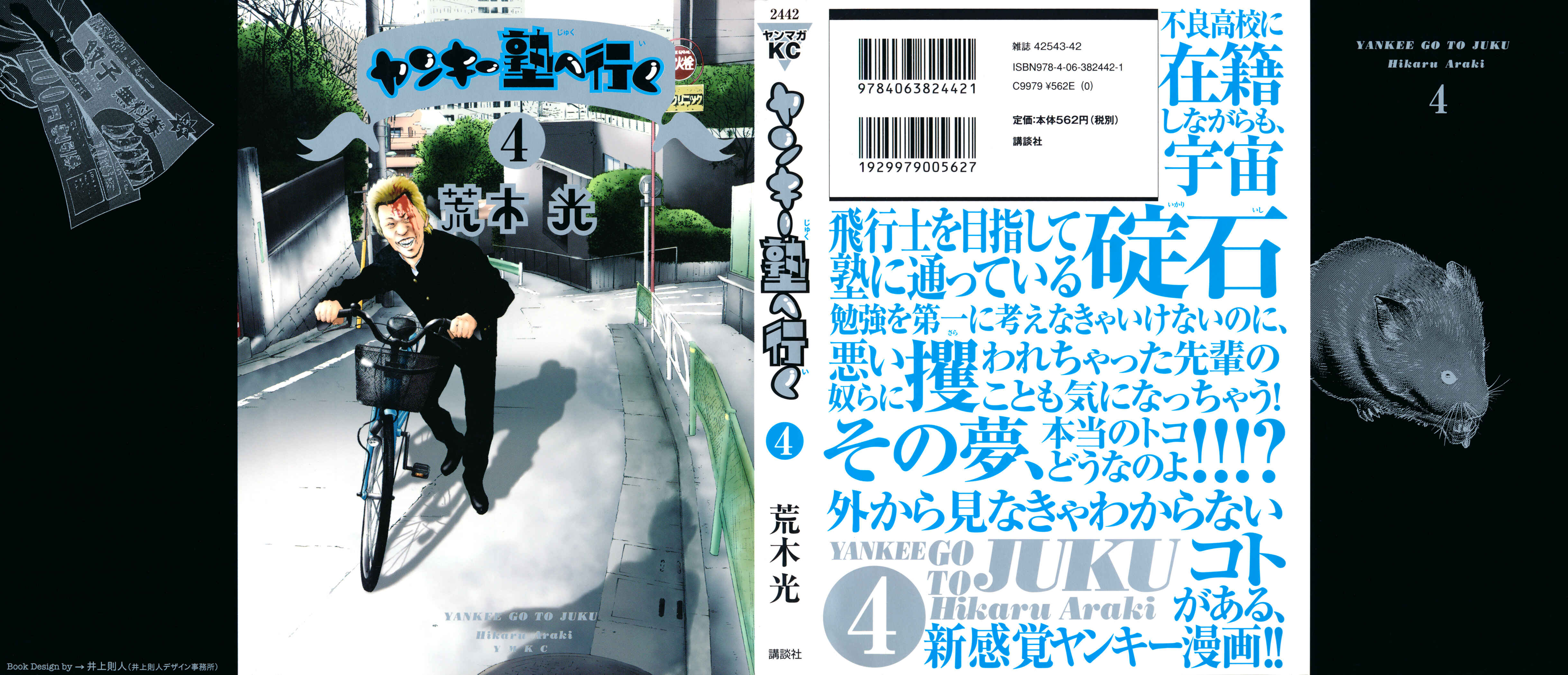 Page 2 Chapter 27 Yankee Juku e Iku
