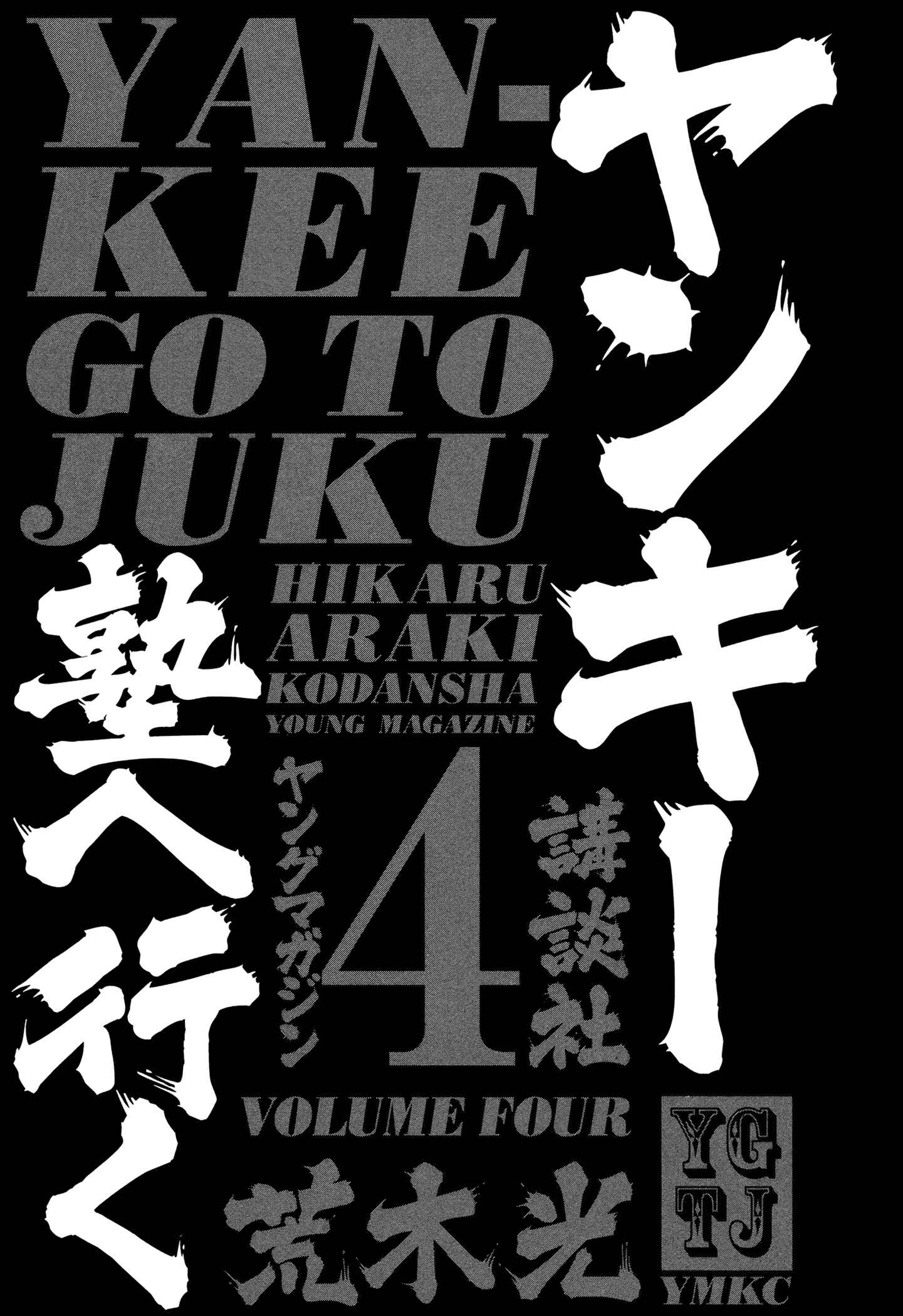 Page 4 Chapter 27 Yankee Juku e Iku