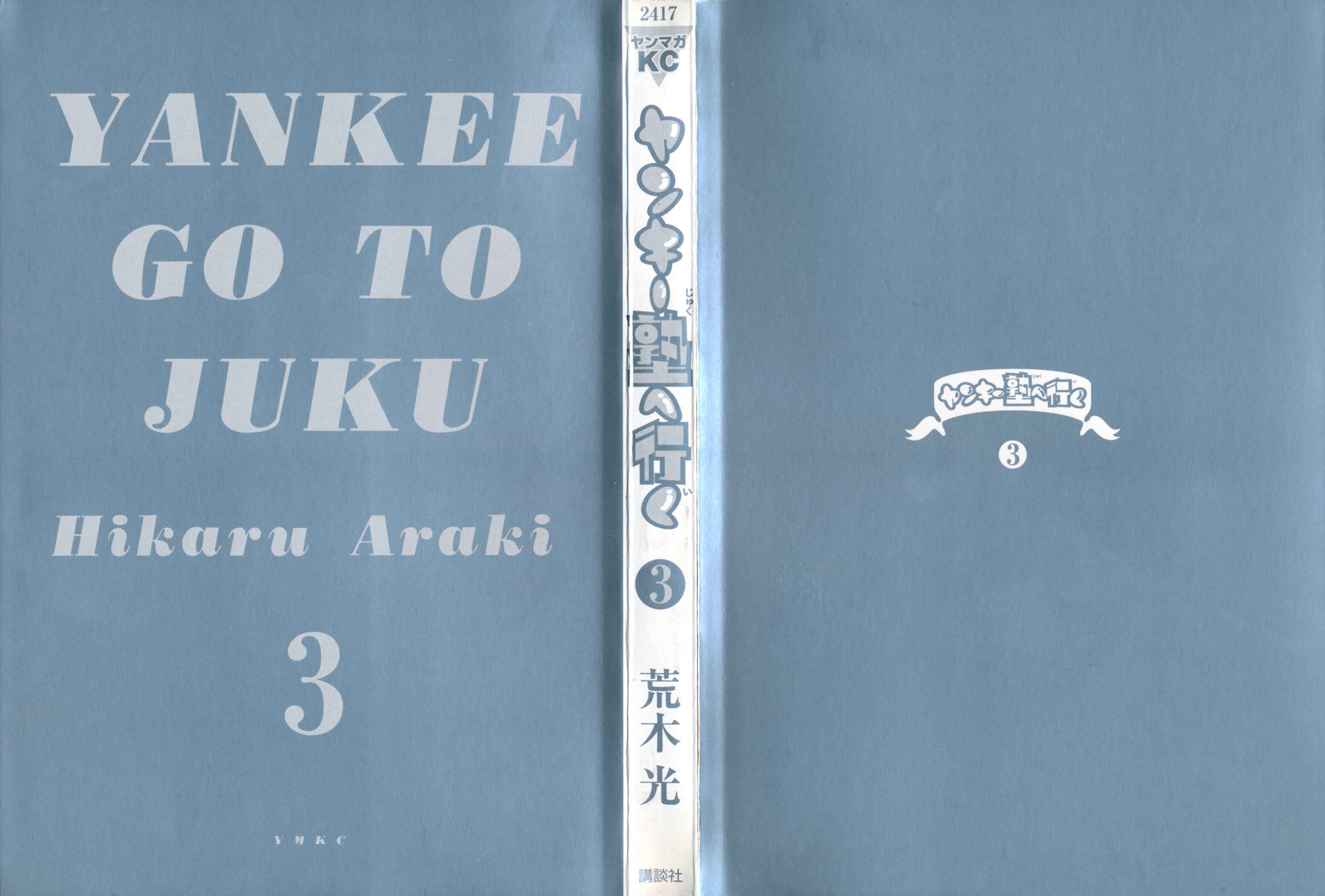 Page 3 Chapter 18 Yankee Juku e Iku
