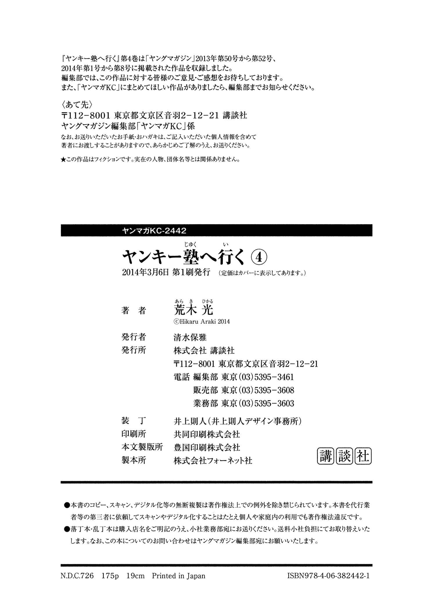 Page 24 Chapter 35 Yankee Juku e Iku