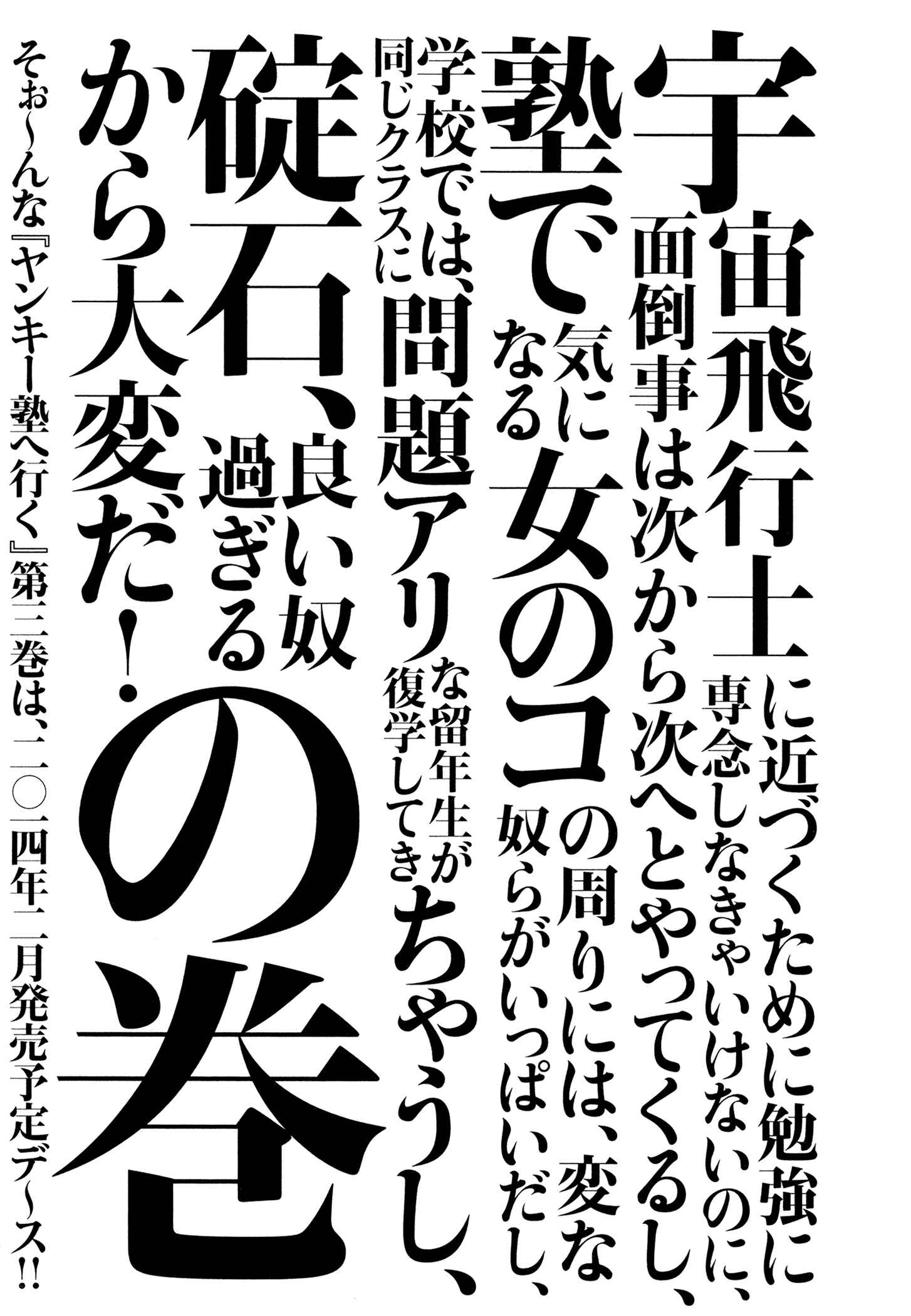 Page 27 Chapter 17 Yankee Juku e Iku