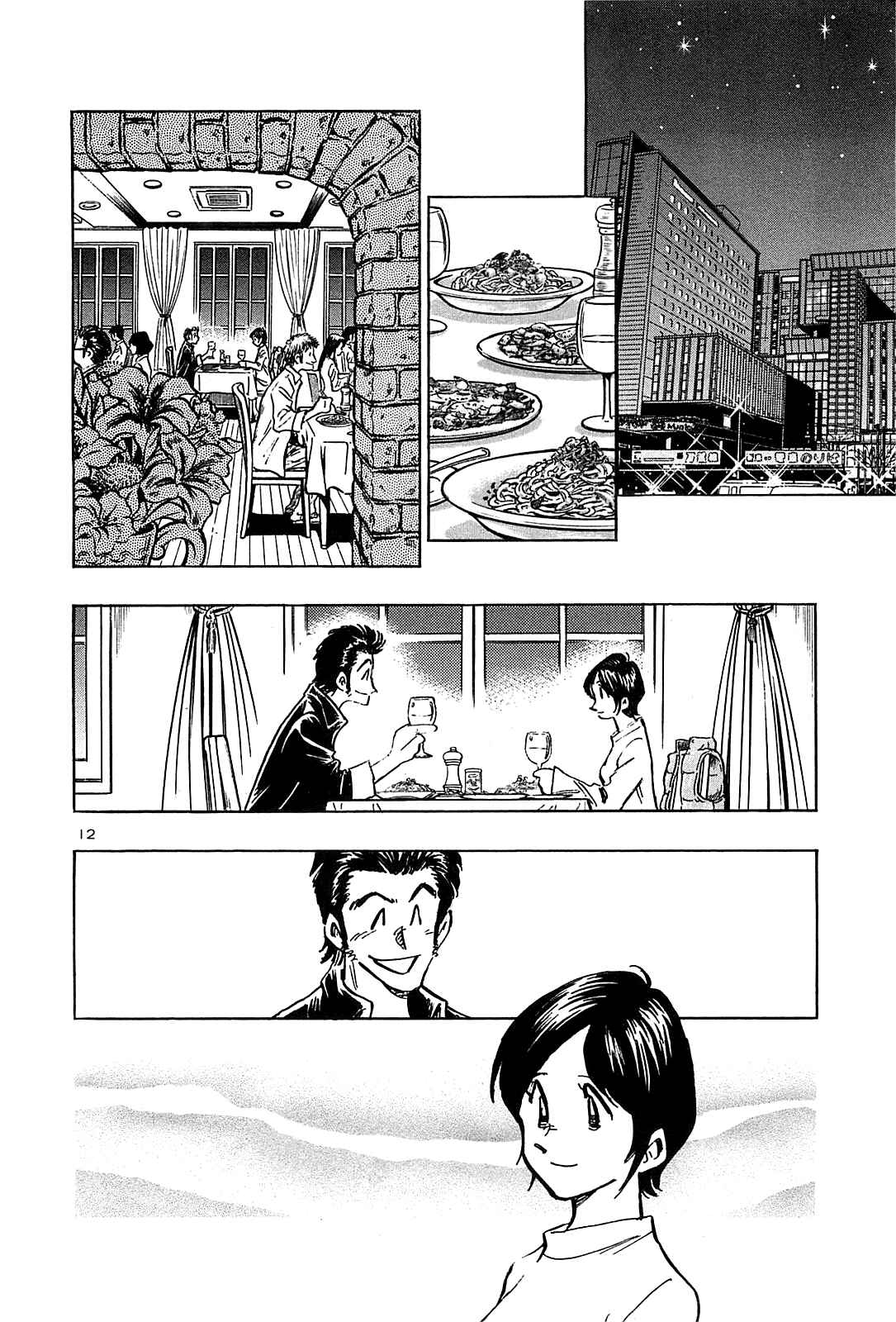 Page 13 Chapter 47 The Town the Stars Fall Upon