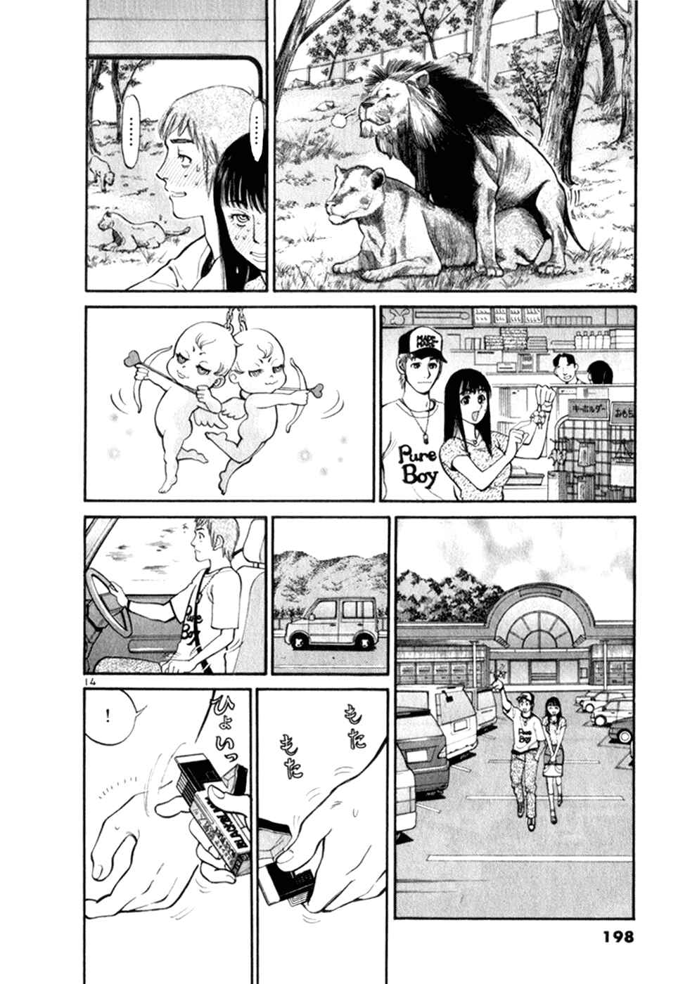 Page 14 Chapter 8 Cupids Prank: Rainbow Balls