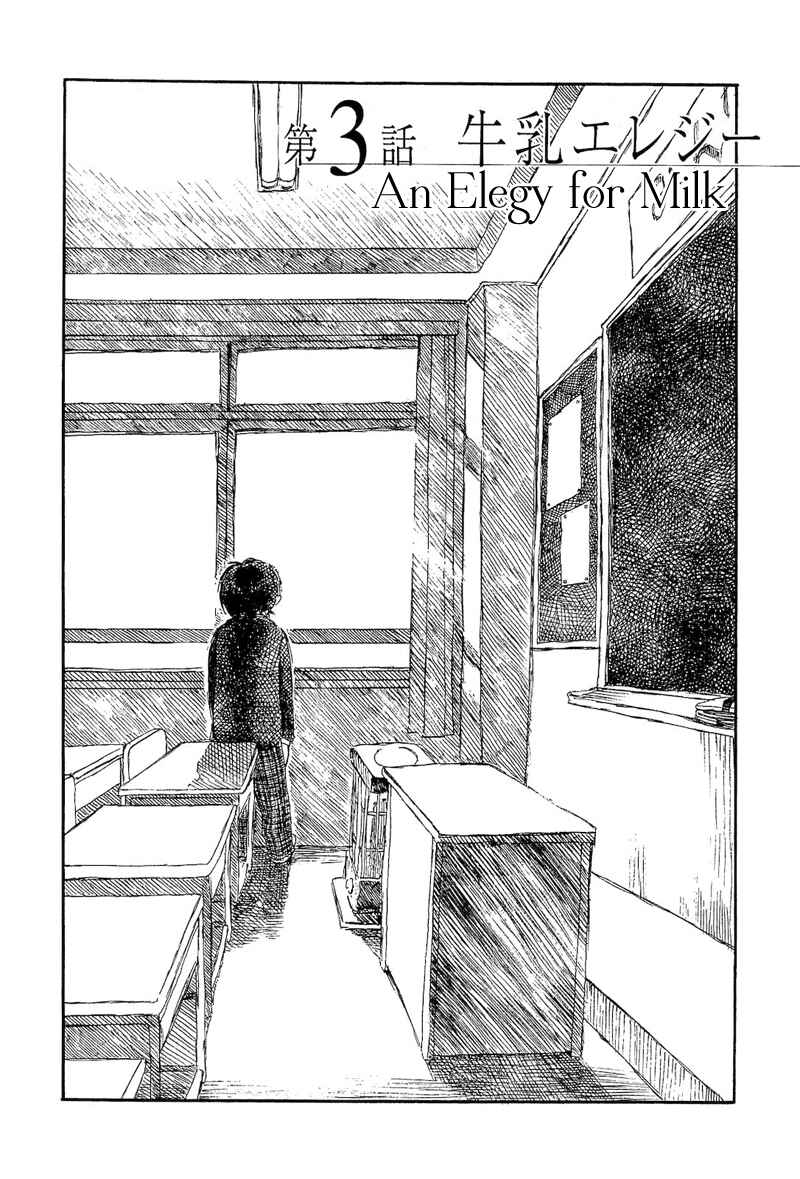 Page 2 Chapter 3 Mizu no Iro, Gin no Tsuki