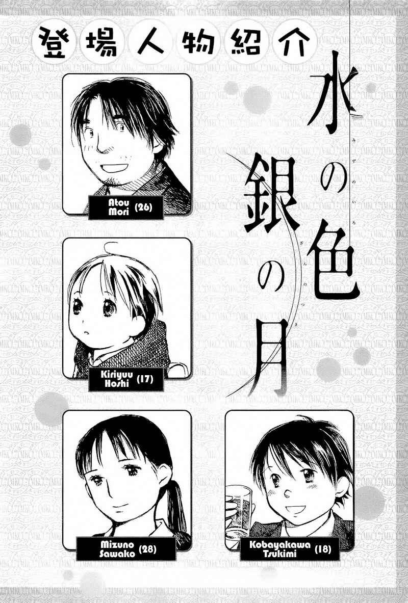 Page 4 Chapter 1 Mizu no Iro, Gin no Tsuki