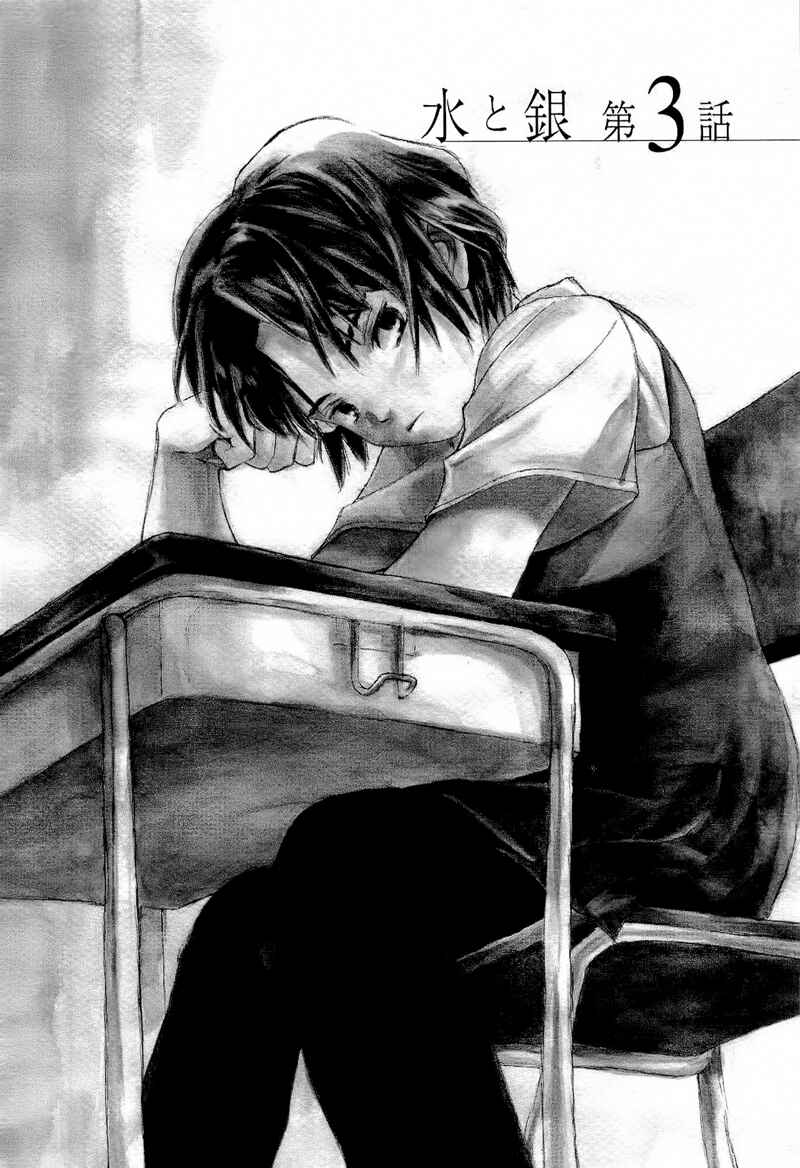Page 2 Chapter 3 Mizu no Iro, Gin no Tsuki