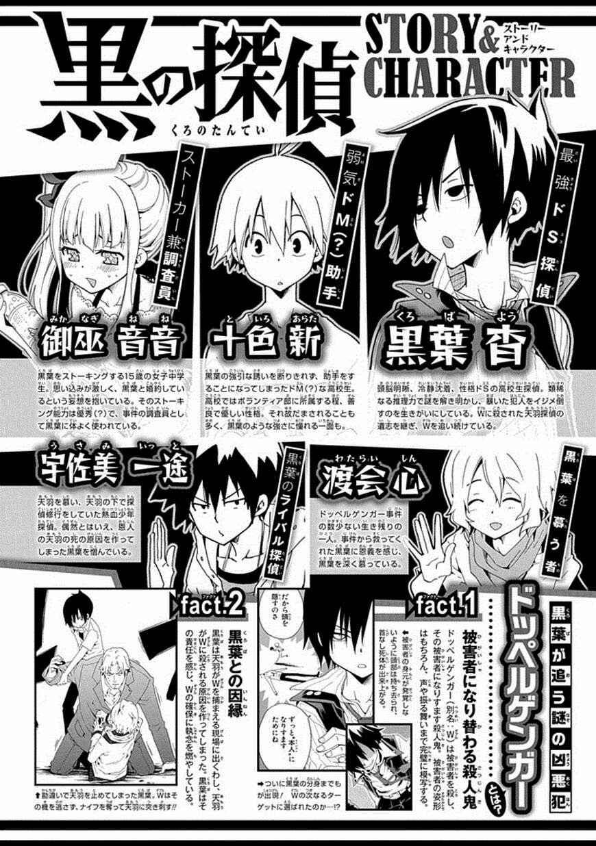 Page 1 Chapter 11 Kuro no Tantei