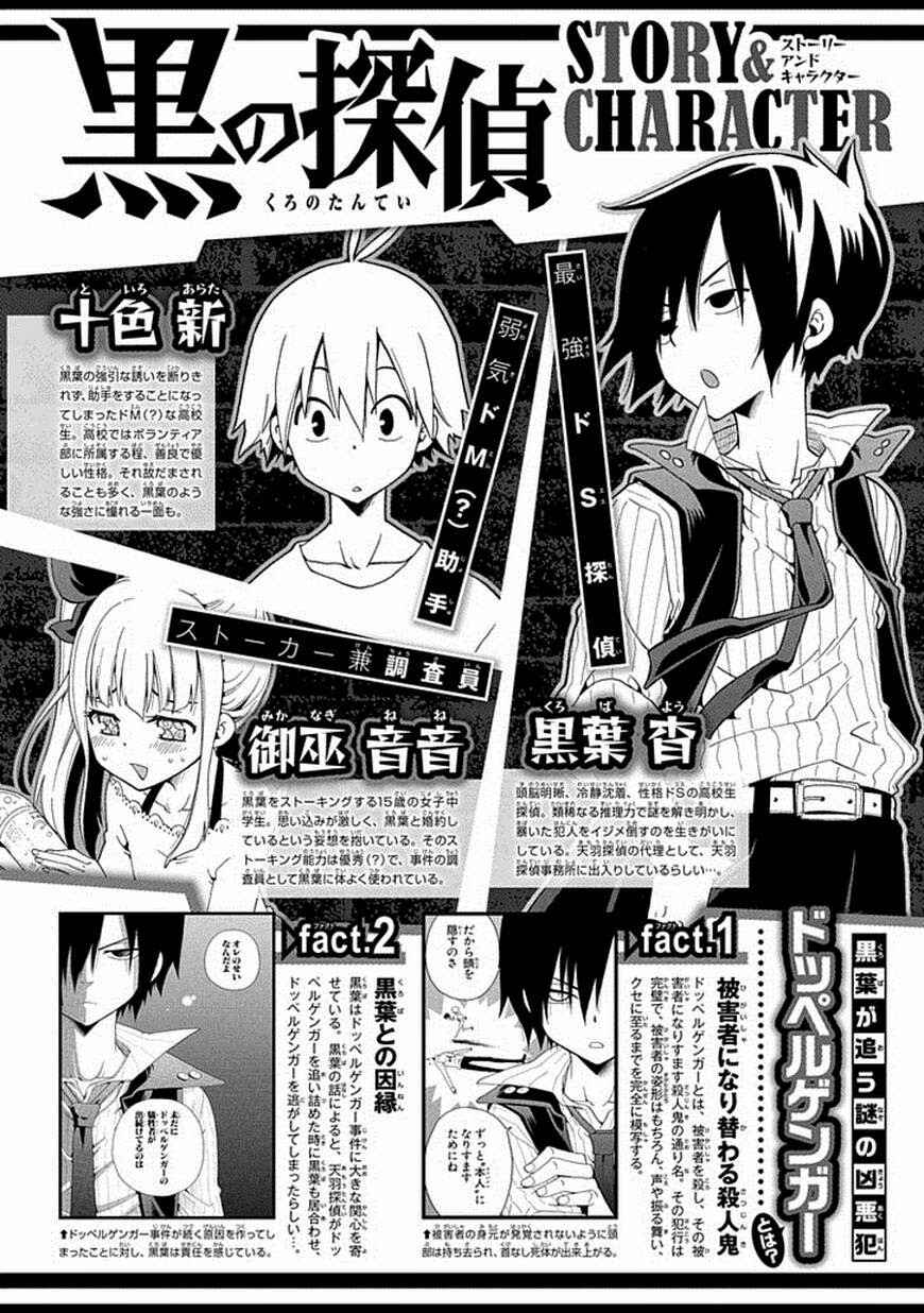 Page 1 Chapter 7 Kuro no Tantei