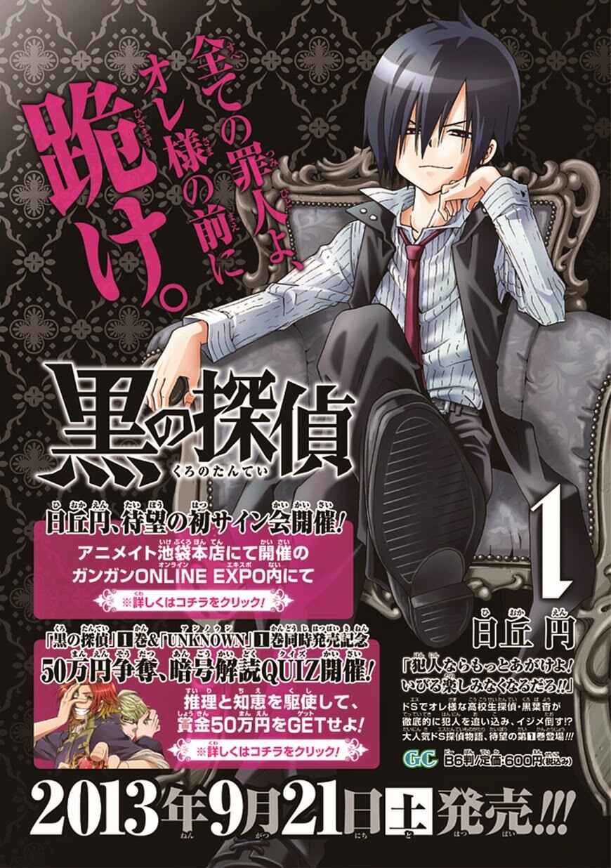 Page 1 Chapter 3 Kuro no Tantei