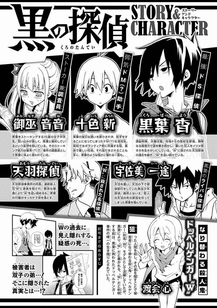 Page 1 Chapter 15 Kuro no Tantei