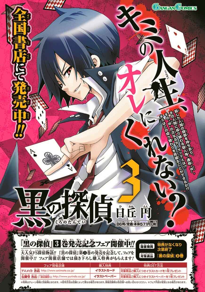 Page 1 Chapter 18 Kuro no Tantei
