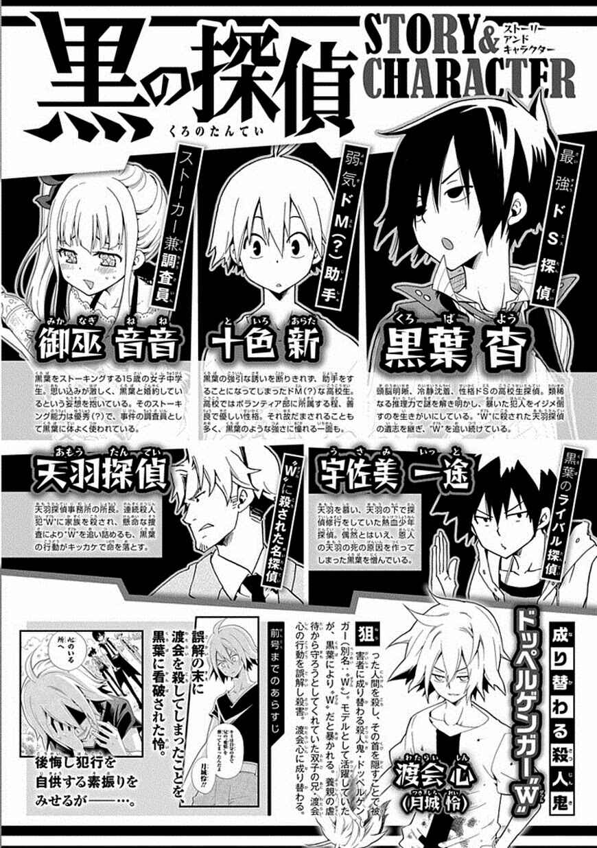 Page 2 Chapter 18 Kuro no Tantei