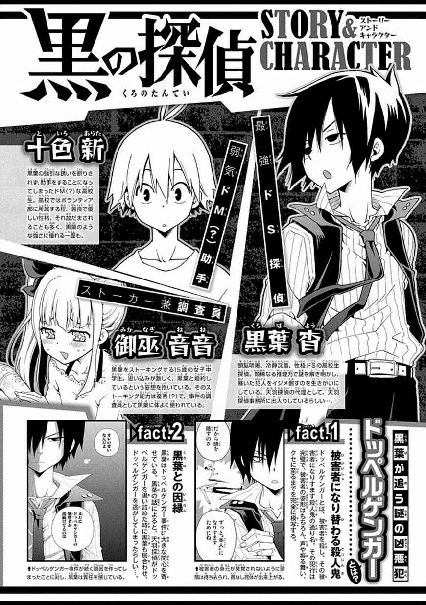 Page 1 Chapter 9 Kuro no Tantei