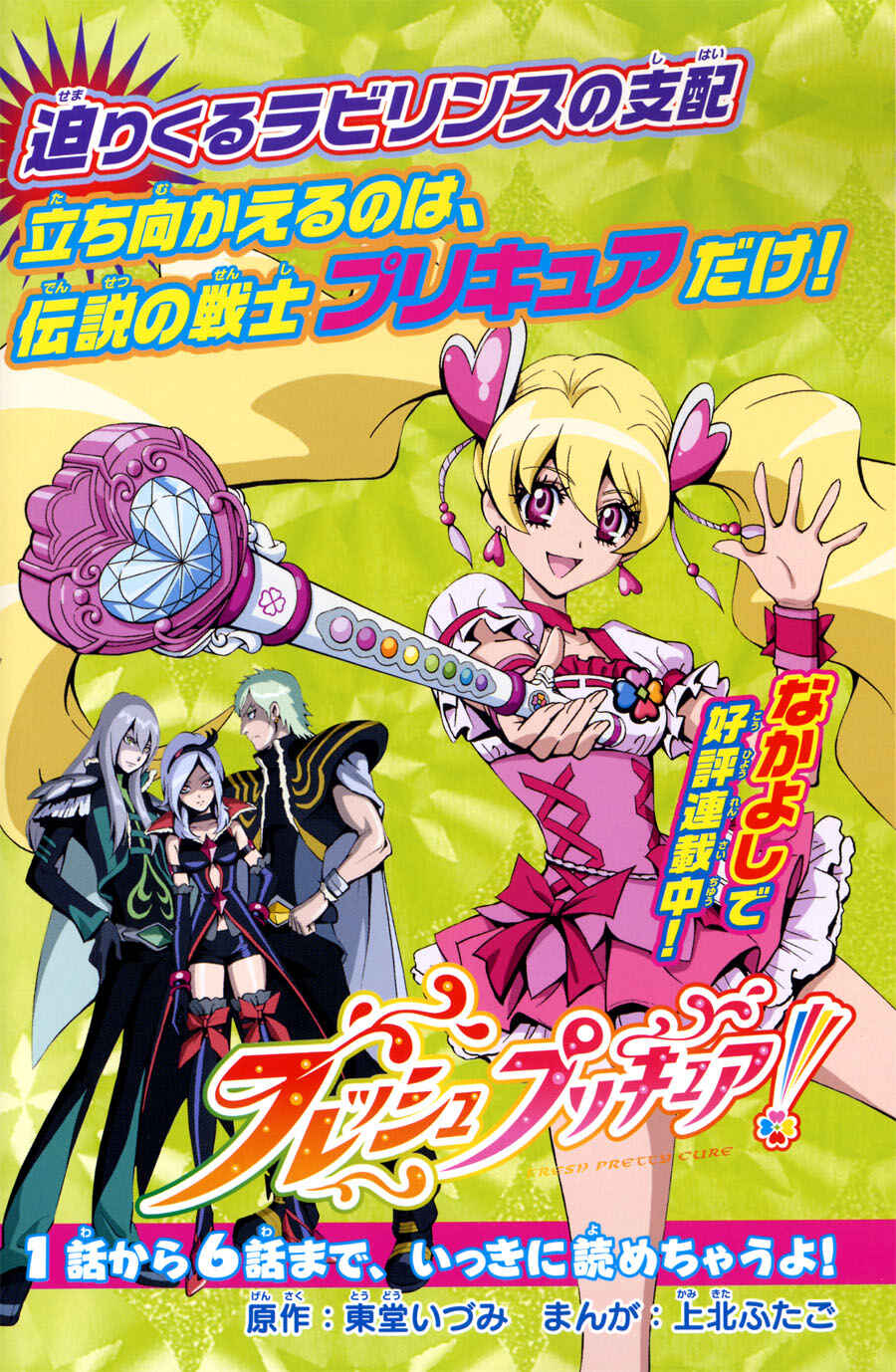 Page 2 Chapter 1 Fresh Pretty Cure!